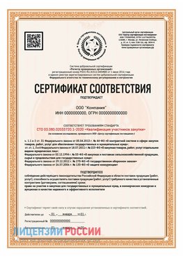 Сертификат СТО 03.080.02033720.1-2020 (Образец) Котово Сертификат СТО 03.080.02033720.1-2020